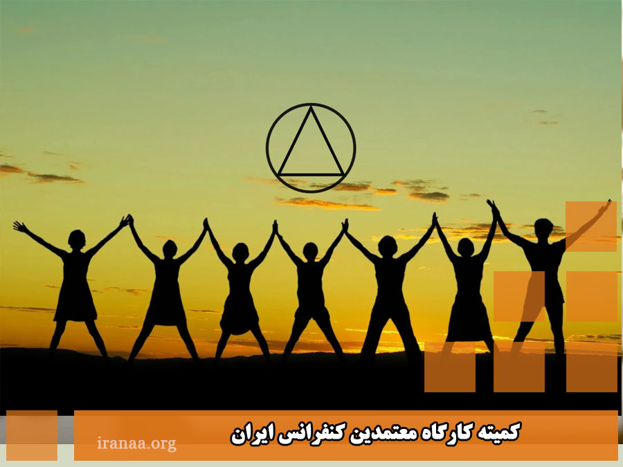 کمیته کارگاه معتمدین کنفرانس ایران (موضوع:پیام رسانی به جوانان)